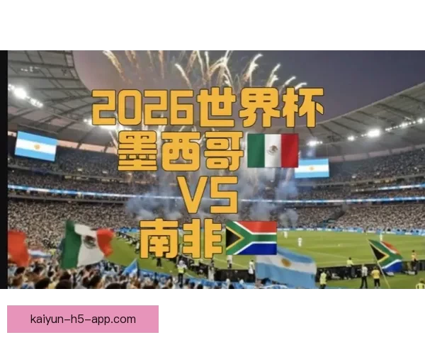 2026年世界杯聚焦墨西哥足球盛宴与历史使命 2026年世界杯聚焦墨西哥足球盛宴与历史使命
